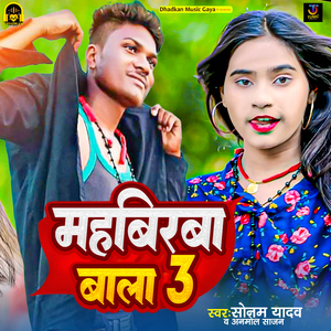 Mahabirba Bala 3