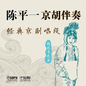 15 宇宙锋——老爹爹发恩德