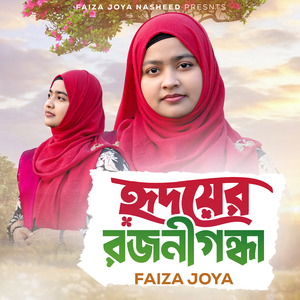 Hridoyer Rojonigondha