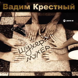 Побег уркагана