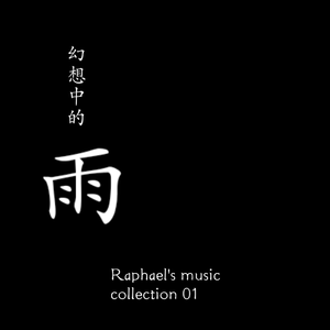 雨が降って泣く少女~Lost Dream