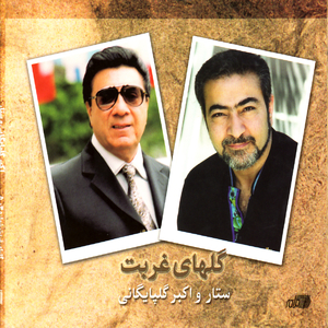 Ashke Hasrat (Golhaye Ghorbat 4)