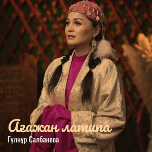 Ағажан латипа