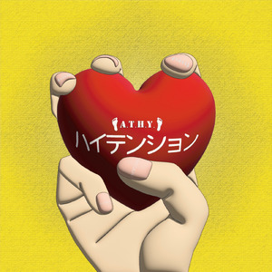 ハイテンション