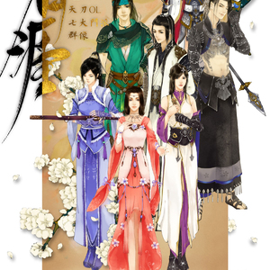 有涯 — 天涯明月刀OL七门派群像