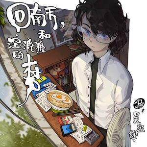 栀子花瓣替我告诉你