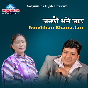 Janchhau Bhane Jau
