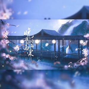 晚夜微雨问海棠【双御版】