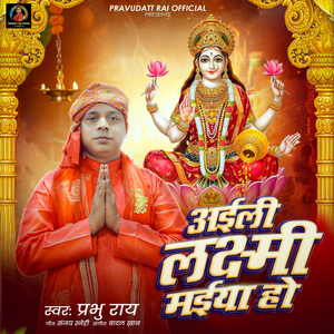Aili Lakshmi Maiya Ho (Badal Khan)