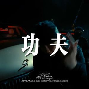 [Free] 孟菲斯 "功夫" 复古 叙事 来财 揽佬 type beat