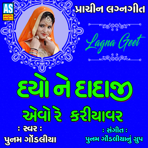 Dyo Ne Dadaji Evo Re Kariyavar