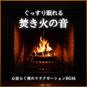 Fire Burning
