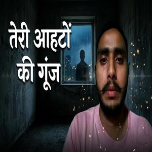 तेरी आहटों की गूंज (Indian)