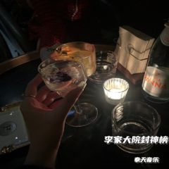 李家大院封神榜