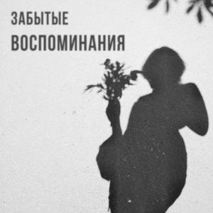 Пока Молчат Звëзды