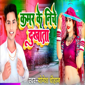 Kamar Ke Niche Dukhata