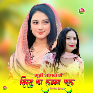 भूरी जांगन में सिरसू का लग्गा फूल