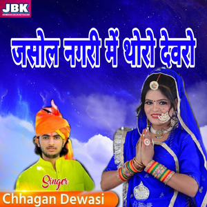 Jashol Nagari Mai Tharo Devaro