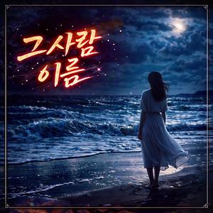 돌아와요 내사랑