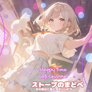 ストーブのまどべ 冬の窓辺と猫とやさしい灯り