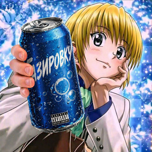 Газировку