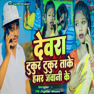 Bidai Kaise karin