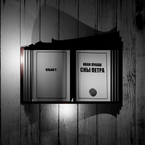 Рассказ 9. Колоннада