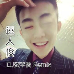 摇了就上头 (Remix)