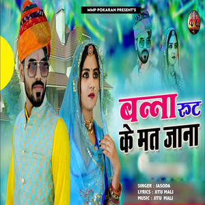 Banna Rut Ke Mat Jana