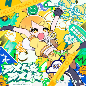 アメヘキ・アメレキ