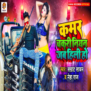 Kamar Chakari Niyan Jab Hili Ho