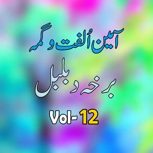 Janan Mai Larow Bey Wafa