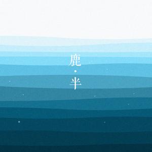 多想在平庸的生活拥抱你「女生版」