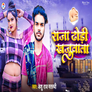 Raja Ji Dhori Khajuwata