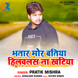 Bhatar Mor Batiya Hilawalas Na Khatiya