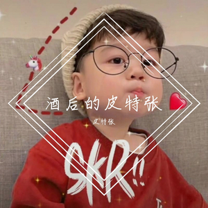 我爱的姑娘在远方-皮特张（翻自 隔壁老樊）