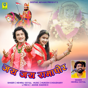 JAI JAI RAMAPEER