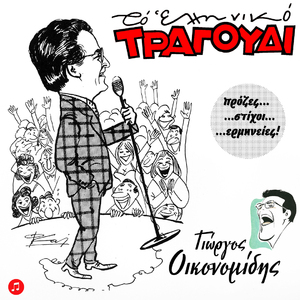 Tha'rthei Sto Randevou