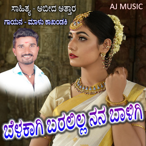 Belakagi Baralilla Nana Baligi