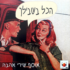 נפגשנו