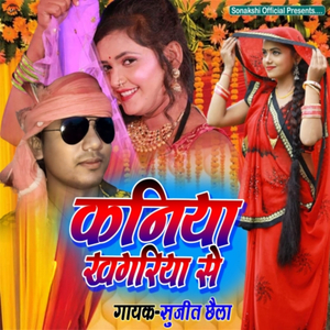 Kaniya Khagariya Se