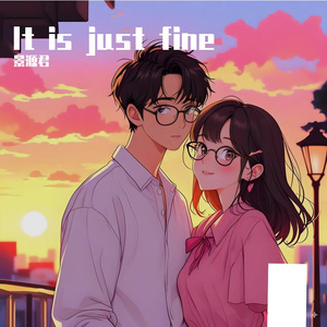 刚刚好