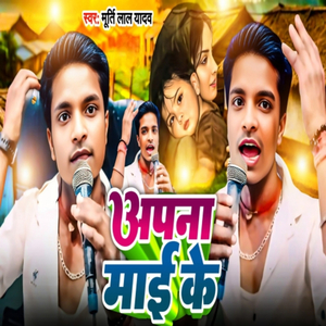 Apna Ma Ke