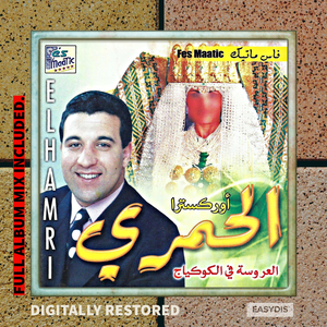 Laaroussa fel coquillage (FULL ALBUM MIX)