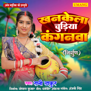 Khankela Chudiya Kanganwa