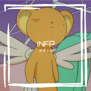 INFP
