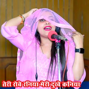 Teri Rove Raniya Meri DukheKaniya