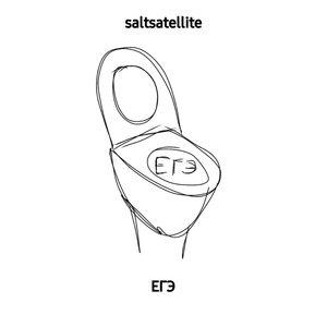 ЕГЭ (prod. HIROCHI)