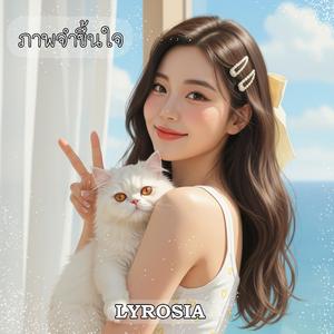 ภาพจำขึ้นใจ (feat. Zenith)