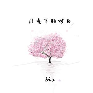 月光下的对白 (伴奏)